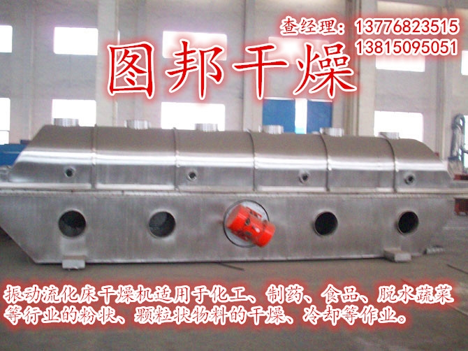GZQ系列振動流化床干燥機